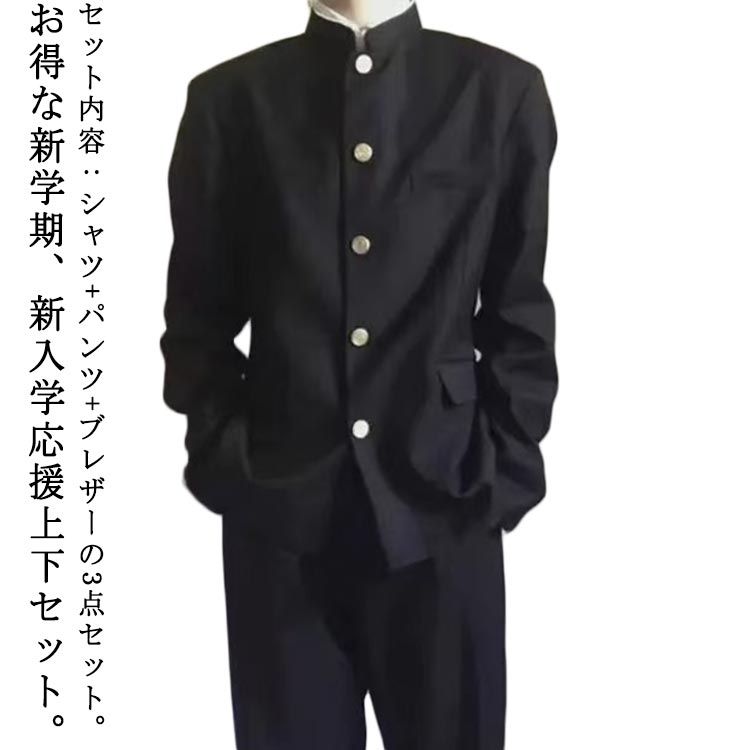 ラウンド襟 3点セット 学生服 ズボン メンズ 男子 ジュニア コスプレ衣装 スラックス 詰襟 長袖シャツ 上着 通学 上下セット ボーイズ スクール ジャケット 高校生 ウエストゴム ブレザー 中学生 制服 学生服 丸洗い 入学式 卒業式 学生服 仮装 黒