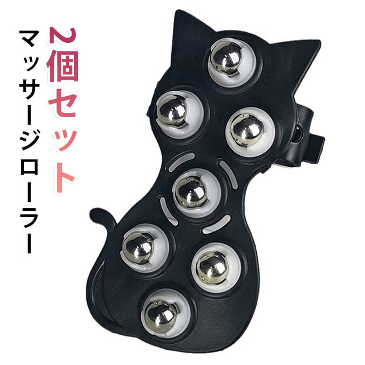 7個/9個のローラーを搭載した、手動タイプのマッサージローラーです。電池や充電を必要とせず、使いたいときにすぐ使用できるのがポイント。自宅で手軽にボディケアを取り入れたい方におすすめのアイテムです。肩や背中、腕、腰まわり、太もも、ふくらはぎなど、さまざまな部位に使用できます。ローラーをゆっくり動かしながら、自分に合った力加減でケアできるので、仕事や勉強の休憩時間、運動後、お風呂上がりなどのリラックスタイムにも便利です。コンパクトな手動タイプなので、収納しやすく持ち運びにも便利。自宅だけでなく、旅行や出張などにも持って行きやすく、毎日のセルフケアグッズとして活躍します。 サイズ 2個セット サイズについての説明 サイズ： 15.5×8.7cm※サイズ表記は参考値となります。若干の個体差が生じる場合がございます。予めご了承ください。 素材 PVC 鋼ボール 色 ブラック 備考 ●サイズ詳細等の測り方はスタッフ間で統一、徹底はしておりますが、実寸は商品によって若干の誤差(1cm～3cm )がある場合がございますので、予めご了承ください。 ●製造ロットにより、細部形状の違いや、同色でも色味に多少の誤差が生じます。 ●パッケージは改良のため予告なく仕様を変更する場合があります。 ▼商品の色は、撮影時の光や、お客様のモニターの色具合などにより、実際の商品と異なる場合がございます。あらかじめ、ご了承ください。 ▼生地の特性上、やや匂いが強く感じられるものもございます。数日のご使用や陰干しなどで気になる匂いはほとんど感じられなくなります。 ▼同じ商品でも生産時期により形やサイズ、カラーに多少の誤差が生じる場合もございます。 ▼他店舗でも在庫を共有して販売をしている為、受注後欠品となる場合もございます。予め、ご了承お願い申し上げます。 ▼出荷前に全て検品を行っておりますが、万が一商品に不具合があった場合は、お問い合わせフォームまたはメールよりご連絡頂けます様お願い申し上げます。速やかに対応致しますのでご安心ください。
