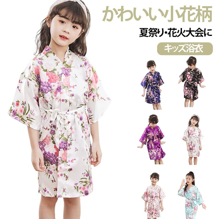 【かわいい小花柄デザイン】華やかな小花柄を全体にあしらった、女の子らしく可愛いデザイン。和風の雰囲気を取り入れながら、普段使いしやすい浴衣風スタイルに仕上げています。【夏にうれしい薄手タイプ】薄手で軽やかなデザインなので、暑い季節のルームウェアとして使いやすい一着。夏のパジャマや部屋着として、涼しげな着こなしを楽しめます。【浴衣風の前開きデザイン】前開きタイプの和装風デザインで、浴衣らしい雰囲気を手軽に楽しめます。ウエスト部分を紐で調整するスタイルで、すっきりとしたシルエットを演出します。【七分袖風のゆったりシルエット】ゆったりとした袖と身頃で動きやすく、リラックスタイムにもおすすめ。締め付け感を抑えたデザインで、寝巻きやお部屋でのくつろぎ着として活躍します。【夏祭り・花火大会に】浴衣のような和風デザインなので、夏祭り、花火大会、盆踊り、お祭りなどの季節イベントにもぴったり。一般的な浴衣より気軽に着用しやすいスタイルです。【ルームウェアとしても活躍】パジャマ、寝巻き、部屋着としてはもちろん、旅行やお泊まり、夏休みなどさまざまなシーンで使えます。おうち時間を可愛く過ごしたい女の子にもおすすめです。 サイズ サイズ4 サイズ6 サイズ8 サイズ10 サイズ12 サイズ14 サイズについての説明 サイズ4：着丈62cm バスト70cm 肩幅35cm 袖丈18cmサイズ6：着丈67cm バスト78cm 肩幅38cm 袖丈19cmサイズ8：着丈72cm バスト86cm 肩幅43cm 袖丈21cmサイズ10：着丈77cm バスト92cm 肩幅47cm 袖丈22cmサイズ12：着丈82cm バスト100cm 肩幅50cm 袖丈23cmサイズ14：着丈87cm バスト110cm 肩幅55cm 袖丈24cm※サイズ表の実寸は商品によって1-3cm程度の誤差がある場合がございます。 素材 ポリエステル 色 ホワイト ブラック ローズピンク ピンク レッド ライトブルー パープル レイクブルー ネイビー 備考 ●サイズ詳細等の測り方はスタッフ間で統一、徹底はしておりますが、実寸は商品によって若干の誤差(1cm〜3cm )がある場合がございますので、予めご了承ください。 ●商品の色は、撮影時の光や、お客様のモニターの色具合などにより、実際の商品と異なる場合がございます。あらかじめ、ご了承ください。 ●製品によっては、生地の特性上、洗濯時に縮む場合がございますので洗濯時はご注意下さいませ。 ▼色味の強い製品によっては他の衣類などに色移りする場合もございますので、速やかに（脱水、乾燥等）するようにお願いいたします。 ▼生地によっては摩擦や汗、雨などで濡れた時は、他の製品に移染する恐れがございますので、着用の際はご注意下さい。 ▼生地の特性上、やや匂いが強く感じられるものもございます。数日のご使用や陰干しなどで気になる匂いはほとんど感じられなくなります。