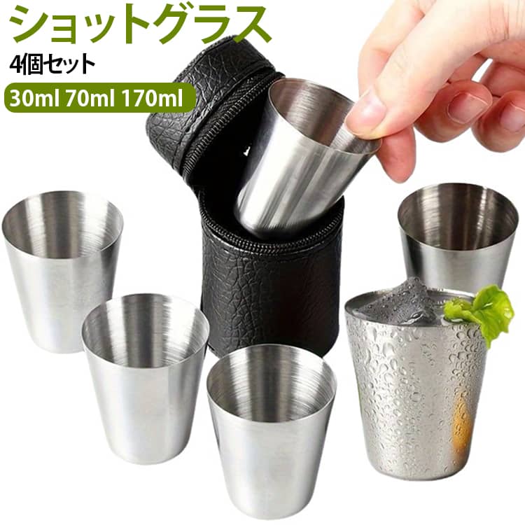 30ml 4個セット ショットグラス 小さめ 厚手 キャンプ用品 コップ 170ml 持ち運び...