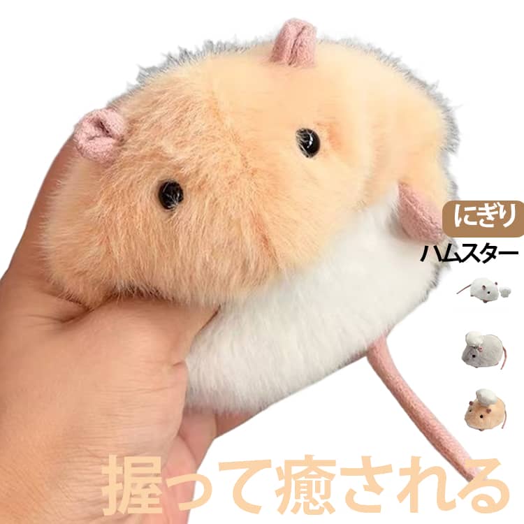 楽天市場】ハムスター ぬいぐるみ もちもちの通販