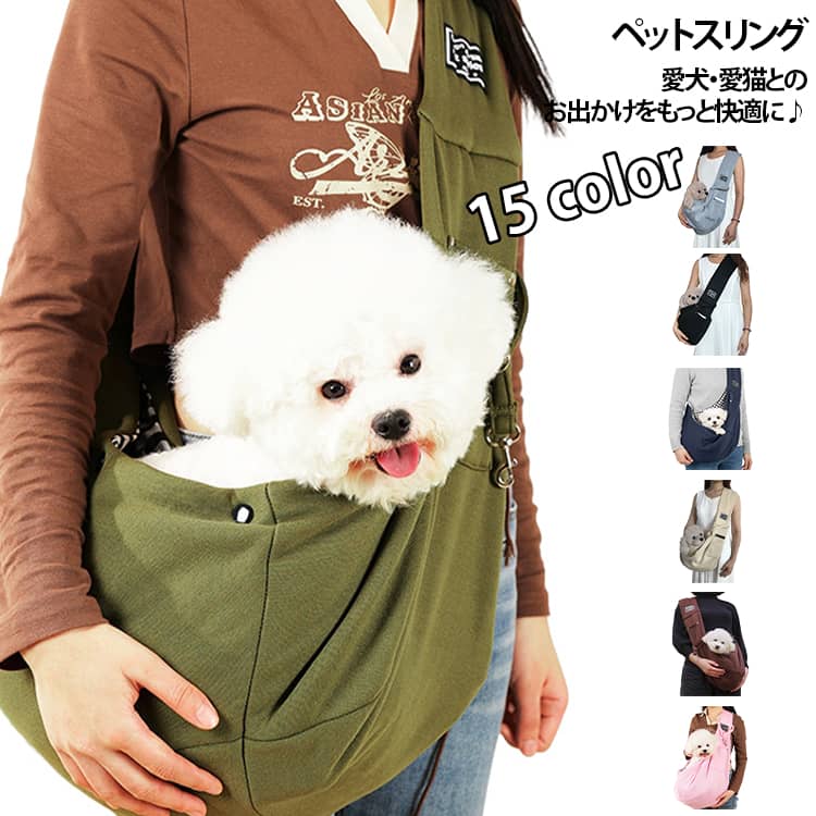 通気性 犬 スリング 斜め掛け キャリー 犬猫兼用 ペット用品 軽量 犬 スマホポケット付き 小型犬 猫用 スリング ペットスリング 犬 抱っこ紐 飛び出し防止 防災 避難 お出かけ