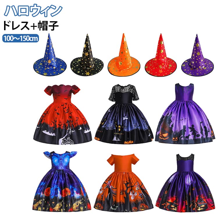 帽子 2点セット 2点セット プリンセスドレス コスプレ 衣装 ハロウィン コスプレ ...