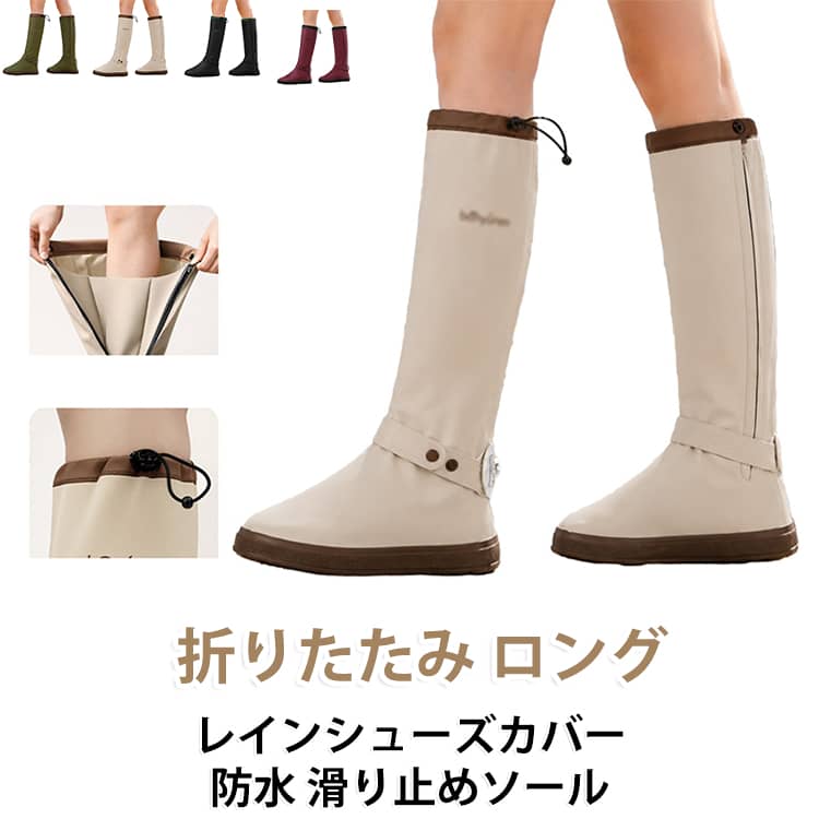 雨具 履きやすい 防水 ロング 折りたたみ シューズカバー レディース レインシュー...