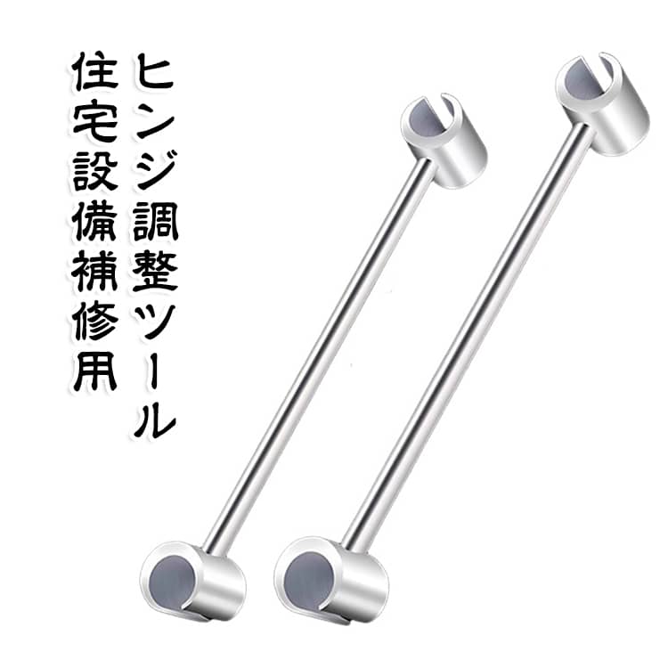 ドアの開閉時に起こる引っかかりやズレ、異音などの調整に便利なヒンジ調整ツールです。14mm・19mm・23mm・25mmのサイズに対応し、室内ドアや玄関ドア、オフィス扉など幅広い用途で使用可能。差し込んで回すだけのシンプルな使い方で、DIY初心者の方でも扱いやすい設計です。力をかけやすいロングタイプで、少ない力でもスムーズに調整しやすいのもポイント。高硬度素材を採用しているため、繰り返し使用しても変形しにくく、長くご使用いただけます。住宅設備のメンテナンス用としてはもちろん、防火ドアやスチールドアの調整、地震後の扉のズレ補正など、常備工具としてもおすすめです。 サイズ S L サイズについての説明 サイズ：S 長さ203mm、8-19mm調節可能。L 長さ224mm、19-25mm調節可能。※実寸はメジャー採寸の為、若干の誤差が生じる場合があります。 素材 ステンレス 色 シルバー 備考 ●サイズ詳細等の測り方はスタッフ間で統一、徹底はしておりますが、実寸は商品によって若干の誤差(1cm～3cm )がある場合がございますので、予めご了承ください。 ●製造ロットにより、細部形状の違いや、同色でも色味に多少の誤差が生じます。 ●パッケージは改良のため予告なく仕様を変更する場合があります。 ▼商品の色は、撮影時の光や、お客様のモニターの色具合などにより、実際の商品と異なる場合がございます。あらかじめ、ご了承ください。 ▼生地の特性上、やや匂いが強く感じられるものもございます。数日のご使用や陰干しなどで気になる匂いはほとんど感じられなくなります。 ▼同じ商品でも生産時期により形やサイズ、カラーに多少の誤差が生じる場合もございます。 ▼他店舗でも在庫を共有して販売をしている為、受注後欠品となる場合もございます。予め、ご了承お願い申し上げます。 ▼出荷前に全て検品を行っておりますが、万が一商品に不具合があった場合は、お問い合わせフォームまたはメールよりご連絡頂けます様お願い申し上げます。速やかに対応致しますのでご安心ください。