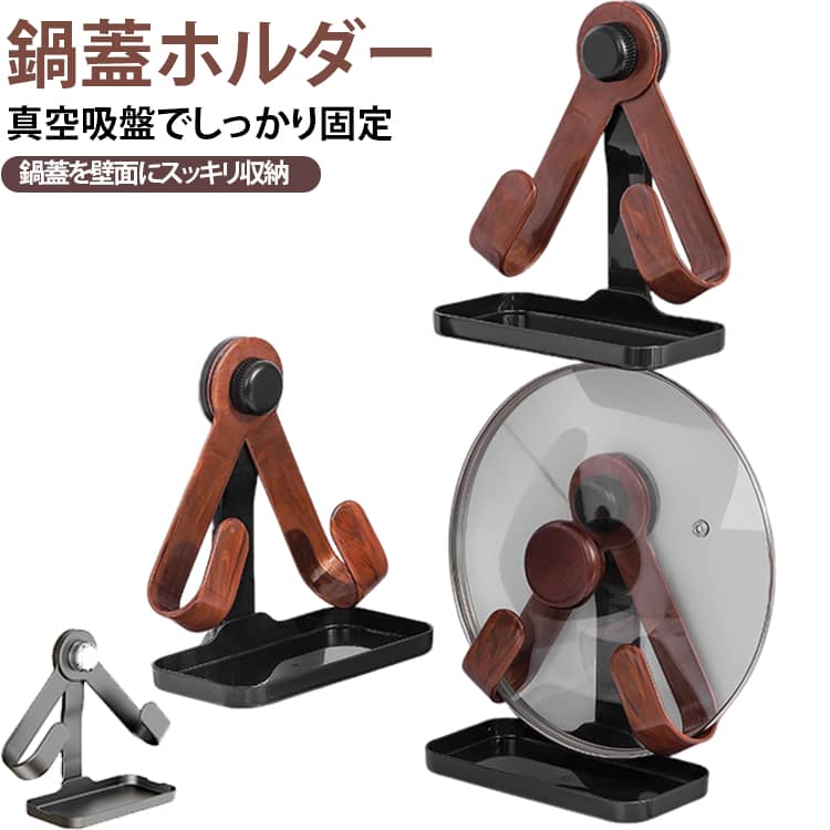 吸盤式 まな板スタンド 水受けトレー付き 鍋蓋スタンド 鍋蓋ホルダー キッチンツール収納 まな板立て 鍋ふた置き お玉スタンド 鍋蓋スタンド 壁掛け収納 省スペース 調理器具 ohmysweets-10007189 Oh My Sweets パッケージ画像