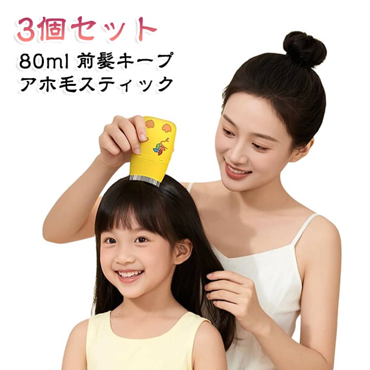 【とかすだけで簡単スタイリング】キャップを回して開け、髪の流れに沿ってブラシを滑らせるだけ。気になる浮き毛や細かな毛を手軽に整えられます。【アホ毛・前髪の乱れに】頭頂部のアホ毛はもちろん、前髪・額まわり・もみあげ・襟足など、細かな毛のスタイリングに使いやすいアイテムです。【自然なまとまり感を演出】毛流れを整えながら、広がりやハネが気になる部分をすっきりまとめて、まとまりのあるヘアスタイルに仕上げやすくします。【手軽に使えるブラシタイプ】ワックスを手に取る必要がなく、気になる部分へ直接使えるブラシタイプ。忙しい朝のヘアセットや外出前の身だしなみに便利です。【仕上げのひと押しに】ポニーテールやお団子などのまとめ髪を作った後、表面から飛び出す細かな毛を整える仕上げ用としても活躍します。【持ち運びにも便利】コンパクトなスティックタイプなので、バッグやポーチに入れて携帯しやすく、外出先で髪型を整えたいときにも使いやすい設計です。 サイズ 3個セット サイズについての説明 使用方法キャップを回して開けます。髪の流れに沿ってブラシでやさしくとかします。必要に応じて手で1～3秒ほど軽く押さえて整えます。商品仕様セット内容： 3個セット容量： 約80ml／個タイプ： ブラシタイプ・スティック型用途： アホ毛、前髪、浮き毛、産毛、もみあげ、襟足、まとめ髪などのスタイリング 素材 ヘアワックス 色 ヘアワックス 備考 ●サイズ詳細等の測り方はスタッフ間で統一、徹底はしておりますが、実寸は商品によって若干の誤差(1cm～3cm )がある場合がございますので、予めご了承ください。 ●製造ロットにより、細部形状の違いや、同色でも色味に多少の誤差が生じます。 ●パッケージは改良のため予告なく仕様を変更する場合があります。 ▼商品の色は、撮影時の光や、お客様のモニターの色具合などにより、実際の商品と異なる場合がございます。あらかじめ、ご了承ください。 ▼生地の特性上、やや匂いが強く感じられるものもございます。数日のご使用や陰干しなどで気になる匂いはほとんど感じられなくなります。 ▼同じ商品でも生産時期により形やサイズ、カラーに多少の誤差が生じる場合もございます。 ▼他店舗でも在庫を共有して販売をしている為、受注後欠品となる場合もございます。予め、ご了承お願い申し上げます。 ▼出荷前に全て検品を行っておりますが、万が一商品に不具合があった場合は、お問い合わせフォームまたはメールよりご連絡頂けます様お願い申し上げます。速やかに対応致しますのでご安心ください。