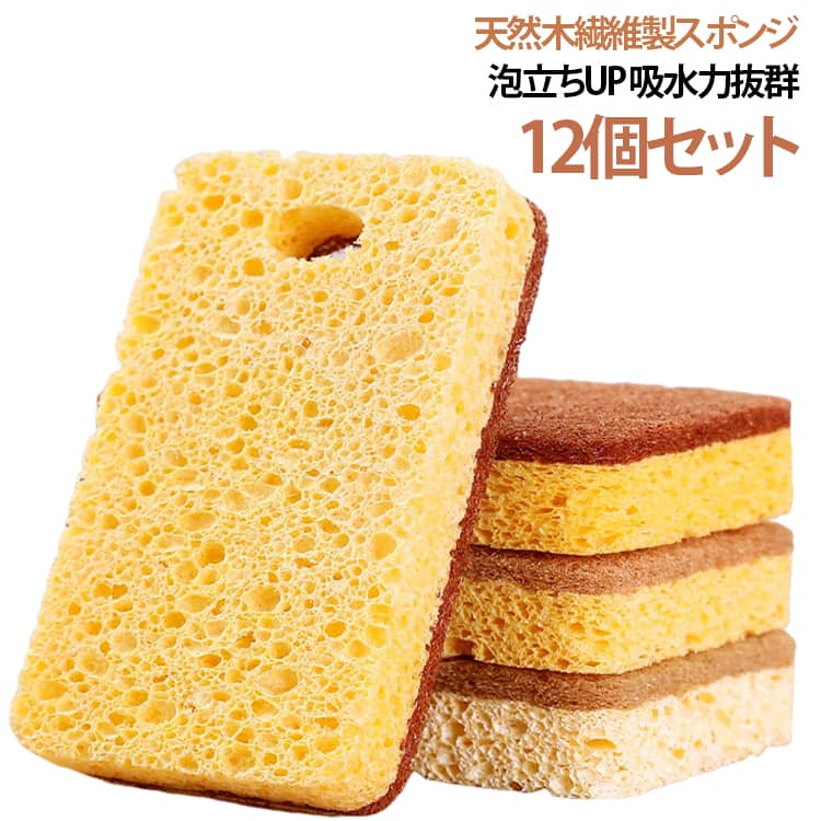【12個セット】 100％天然繊維 食器洗い 【12個セット】 キッチン 抗菌 エコスポン...
