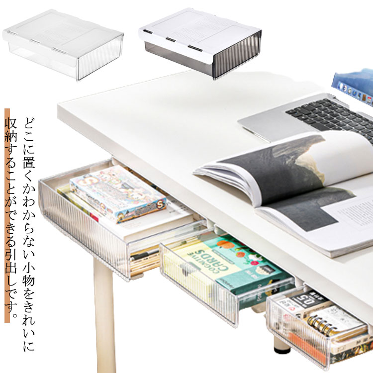 後付け 収納ケース 小物収納 机下 デスク下 隠し式 引き出し 収納ケース 取付け簡...