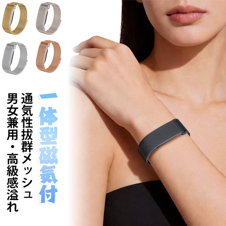 マグネット式ミラーネールメッシュベルト マグネット式ミラーネールメッシュベルト fitbit 交換バンド ベルト バンド 交換用ベルト フィットネストラッカー ステンレス製 ミラーネール メッシュベルト 交換用バンド 一体型 グーグル フィットビット エア 通気