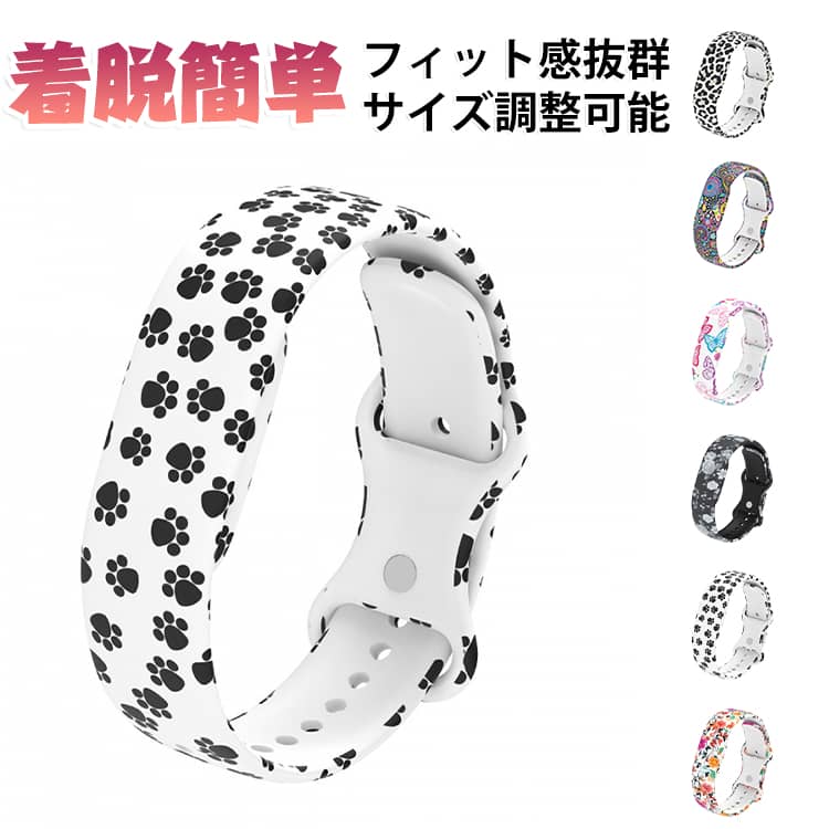 シリコン フィットネストラッカー ベルト air Google Air グラデーション Fitbit バンド fitbit 肉球 ヒョウ柄 fitbit 蝶柄 花柄 おしゃれ 軽量 やわらかい 肌にやさしい かんたん調節 シリコンバンド 交換ベルト スマートウォッチバンド
