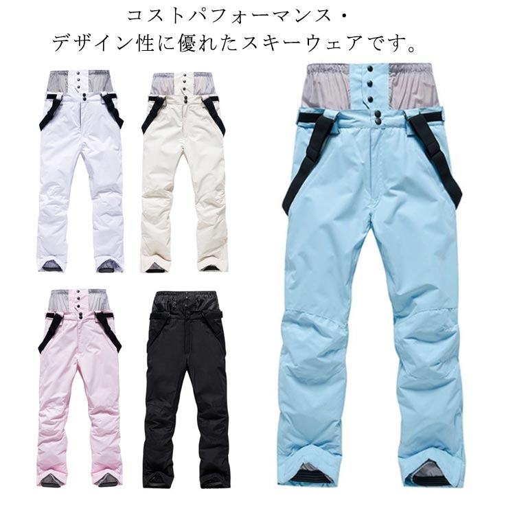 ボードウェア レディース スキーパンツ スキーウェア メンズ スノボウェア ウエストゴム スキー スノボーウェア スノーウェア スキーウェア 長ズボン ロングパンツ 防水 防風 防寒 冬物 アウトドア