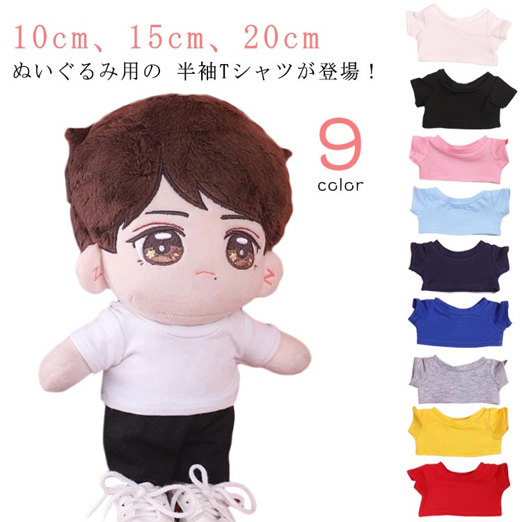 10cm、15cm、20cmぬいぐるみ用の 半袖Tシャツが登場！ぬいぐるみやシーンに合わせて選べる9色のカラー展開が嬉しい♪大好きで大切な推しのぬいちゃんに可愛い服を着せてあげてください！高さ10cm、15cm、20cmのぬいぐるみにピッタリなサイズです。SNS映えも！ぬい撮りにピッタリ！※ぬいぐるみ別売 サイズ 対応ぬいぐるみ高さ10cm 対応ぬいぐるみ高さ15cm 対応ぬいぐるみ高さ20cm サイズについての説明 サイズ：対応ぬいぐるみ高さ10cm：丈3.3cm ウエスト13cm 対応ぬいぐるみ高さ15cm：丈4cm ウエスト15cm 対応ぬいぐるみ高さ20cm：丈5cm ウエスト23cm※サイズ計測には誤差が生じます。 素材 ポリエステル 色 ホワイト ブラック ピンク ライトブルー ネイビー ブルー グレー イエロー レッド 備考 ●サイズ詳細等の測り方はスタッフ間で統一、徹底はしておりますが、実寸は商品によって若干の誤差(1cm〜3cm )がある場合がございますので、予めご了承ください。 ●商品の色は、撮影時の光や、お客様のモニターの色具合などにより、実際の商品と異なる場合がございます。あらかじめ、ご了承ください。 ●製品によっては、生地の特性上、洗濯時に縮む場合がございますので洗濯時はご注意下さいませ。 ▼色味の強い製品によっては他の衣類などに色移りする場合もございますので、速やかに（脱水、乾燥等）するようにお願いいたします。 ▼生地によっては摩擦や汗、雨などで濡れた時は、他の製品に移染する恐れがございますので、着用の際はご注意下さい。 ▼生地の特性上、やや匂いが強く感じられるものもございます。数日のご使用や陰干しなどで気になる匂いはほとんど感じられなくなります。