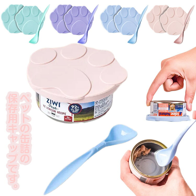 ペットの缶詰の保存用キャップです。3つのサイズがあり、ほとんどの食品缶やペットフード缶に適用して、もうちょっと伸びてもいいです。食品級シリコンで作られ、安全で健康なものを使用して、無毒、無臭、清潔も便利です。高い密閉能力を持って、缶詰の保存時間を長くして、食品の味を変質させないようにします。密閉してくれるので、エコで冷蔵庫内に匂いが漂うのが解消されます！スプーン(1本)付き！缶の端っこや、取りにくい所に残るフードも逃さない。 サイズ 2枚セット*スプーン サイズについての説明 サイズ：直径6.5センチ、7.5センチ、8.5センチの缶に適しています 素材 シリコン、プラスチック 色 ブルー ピンク グリーン パープル 備考 ●サイズ詳細等の測り方はスタッフ間で統一、徹底はしておりますが、実寸は商品によって若干の誤差(1cm～3cm )がある場合がございますので、予めご了承ください。 ●製造ロットにより、細部形状の違いや、同色でも色味に多少の誤差が生じます。 ●パッケージは改良のため予告なく仕様を変更する場合があります。 ▼商品の色は、撮影時の光や、お客様のモニターの色具合などにより、実際の商品と異なる場合がございます。あらかじめ、ご了承ください。 ▼生地の特性上、やや匂いが強く感じられるものもございます。数日のご使用や陰干しなどで気になる匂いはほとんど感じられなくなります。 ▼同じ商品でも生産時期により形やサイズ、カラーに多少の誤差が生じる場合もございます。 ▼他店舗でも在庫を共有して販売をしている為、受注後欠品となる場合もございます。予め、ご了承お願い申し上げます。 ▼出荷前に全て検品を行っておりますが、万が一商品に不具合があった場合は、お問い合わせフォームまたはメールよりご連絡頂けます様お願い申し上げます。速やかに対応致しますのでご安心ください。