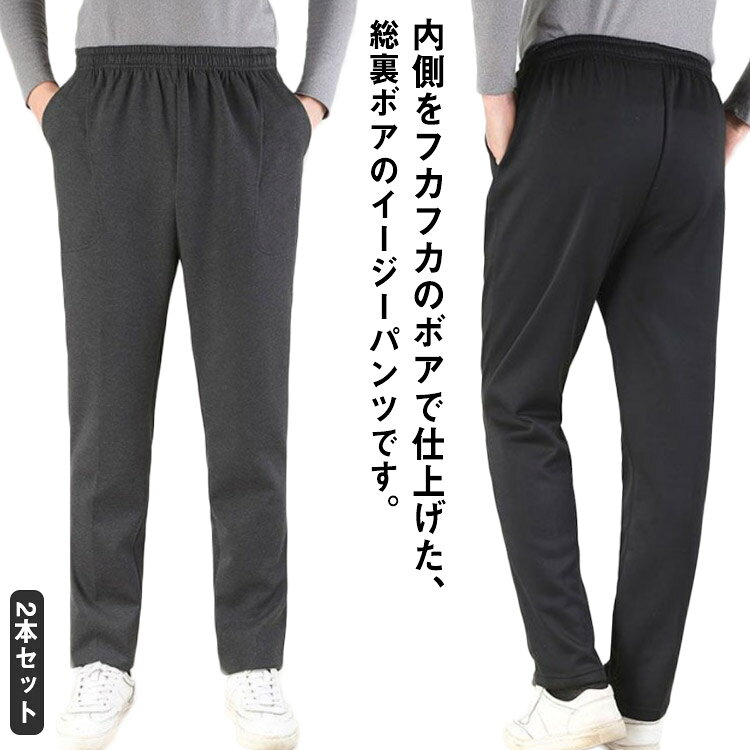 パンツ ブラック 厚手 スラックス イージーパンツ ストレッチ 大きいサイズ カジュアル ゆったり 裏起毛パンツ グレー 裏ボア 裏ボア 防寒 暖かい 冬 ズボン 2本セット スウェットパンツ 無地 シニア ゴルフ ohmysweets-10009224 Oh My Sweets パッケージ画像