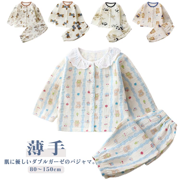 ダブルガーゼ 春 ルームウェア パジャマ 長袖 パジャマ 薄手 ガーゼ 花柄 子供 秋 夏 キッズ ルームウェア 子供 女児 男児 かわいい おしゃれ ガーゼ 部屋着 ベビー 保育園 90 小学生 中学生 コットン 綿 動物 無地 上下セット 80 前開き 100 110 120 130 140