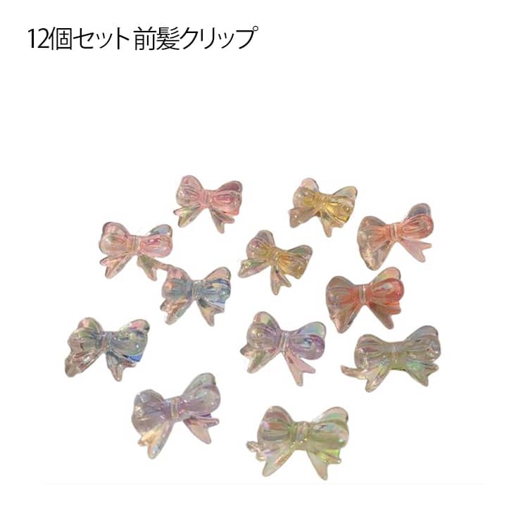 リボンモチーフクリップに、ミニサイズが新登場！サッと留めれるクリップタイプで、前髪などを留めるのにも便利クセづけ・伸ばし中の前髪セットも綺麗にキマル！複数留めも可愛い！洗顔やメイク時に理想的！家事やお仕事・勉強中の気になる落髪に。サイドも後れ毛もスッキリ！メイク動画・美容動画撮影時に。 サイズ 12個セット サイズについての説明 12個セット 素材 樹脂 色 カラーランダム 備考 ●サイズ詳細等の測り方はスタッフ間で統一、徹底はしておりますが、実寸は商品によって若干の誤差(1cm～3cm )がある場合がございますので、予めご了承ください。 ●製造ロットにより、細部形状の違いや、同色でも色味に多少の誤差が生じます。 ●パッケージは改良のため予告なく仕様を変更する場合があります。 ▼商品の色は、撮影時の光や、お客様のモニターの色具合などにより、実際の商品と異なる場合がございます。あらかじめ、ご了承ください。 ▼生地の特性上、やや匂いが強く感じられるものもございます。数日のご使用や陰干しなどで気になる匂いはほとんど感じられなくなります。 ▼同じ商品でも生産時期により形やサイズ、カラーに多少の誤差が生じる場合もございます。 ▼他店舗でも在庫を共有して販売をしている為、受注後欠品となる場合もございます。予め、ご了承お願い申し上げます。 ▼出荷前に全て検品を行っておりますが、万が一商品に不具合があった場合は、お問い合わせフォームまたはメールよりご連絡頂けます様お願い申し上げます。速やかに対応致しますのでご安心ください。