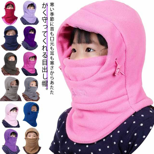 寒い季節に首も口元も耳も寒さからあたたかく守ってくれる目出し帽。状況によって選べる3way使用：ネックフードウォーマー、フードウォーマー、ネックウォーマー肌触りのいい柔らかなフリース素材を使用して、寒い風を完璧に防ぐ。サイズ調節用のドローコード付いており、サイズ調整が可能です。お出かけやウインタースポーツだけでなく、寝具としても使用できます。 サイズ フリーサイズ サイズについての説明 頭周り：50-54cm 素材 ポリエステル 色 カラー1 カラー2 カラー3 カラー4 カラー5 カラー6 カラー7 カラー8 カラー9 カラー10 カラー11 カラー12 カラー13 カラー14 カラー15 カラー16 備考 ●サイズ詳細等の測り方はスタッフ間で統一、徹底はしておりますが、実寸は商品によって若干の誤差(1cm～3cm )がある場合がございますので、予めご了承ください。 ●製造ロットにより、細部形状の違いや、同色でも色味に多少の誤差が生じます。 ●パッケージは改良のため予告なく仕様を変更する場合があります。 ▼商品の色は、撮影時の光や、お客様のモニターの色具合などにより、実際の商品と異なる場合がございます。あらかじめ、ご了承ください。 ▼生地の特性上、やや匂いが強く感じられるものもございます。数日のご使用や陰干しなどで気になる匂いはほとんど感じられなくなります。 ▼同じ商品でも生産時期により形やサイズ、カラーに多少の誤差が生じる場合もございます。 ▼他店舗でも在庫を共有して販売をしている為、受注後欠品となる場合もございます。予め、ご了承お願い申し上げます。 ▼出荷前に全て検品を行っておりますが、万が一商品に不具合があった場合は、お問い合わせフォームまたはメールよりご連絡頂けます様お願い申し上げます。速やかに対応致しますのでご安心ください。