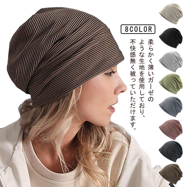 防寒帽子 ニット ニット帽 ニットキャップ ニット帽 メンズ 医療用帽子 帽子 ソフト ビーニー帽 肌に優しい レディース サウナハット ストレッチ性 無地 ケア帽子 おしゃれ 柔らかい 締め付け感ゼロ 軽量 サマーニット帽