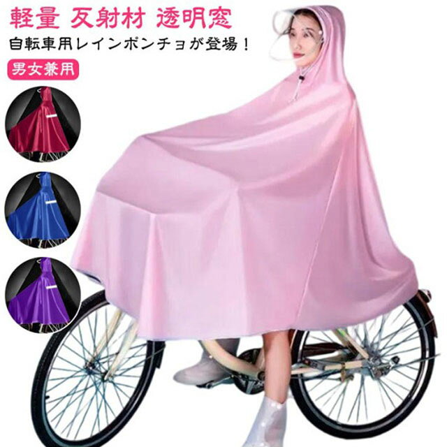撥水 レディース キャンプ 自転車 軽量 リュック レインコート 通学 雨具 防水 対応 雨の日 反射材 レインウェア レインコート 梅雨対策 通勤 メンズ 大人用 雨具 合羽 かっぱ アウトドア レインポンチョ 登山 無地 シンプル 大きいサイズ ネイビー 紺 赤
