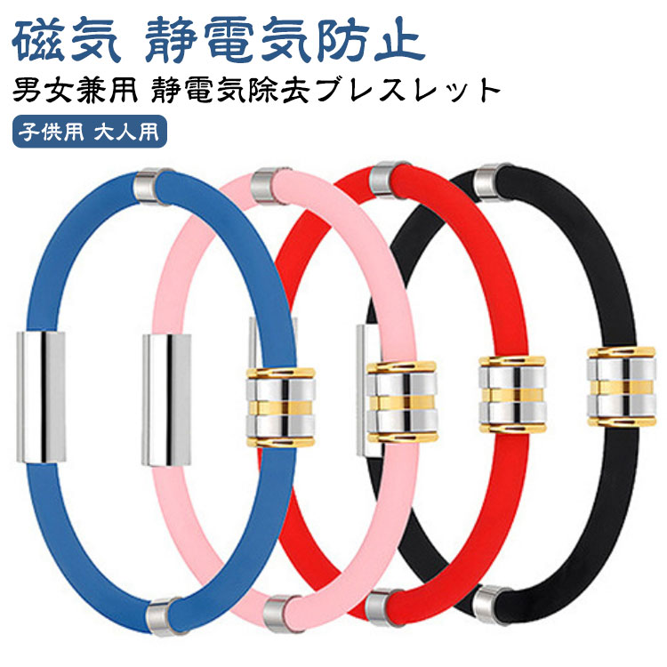 静電気除去ブレスレット 静電気除去グッズ ブレスレット 静電気除去ブレスレット ...