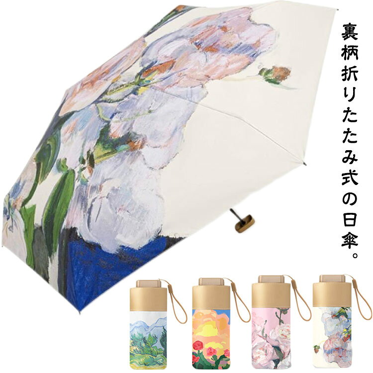 裏柄折りたたみ式の日傘。遮光率100%・UVカット率99%以上、UPFは50+！。美しい柄のUVコーティング素材に施したデザインです。折りたたむ時の長さはわずか15cm、コンパクトで携帯便利。さらに撥水性能を備えたおしゃれな折りたたみ晴雨兼用傘。ギフト、プレゼントとしても実用的で人気です！ サイズ フリーサイズ サイズについての説明 サイズ：重量約220g、折りたたみの長さ15cm、幅4cm、開放時直径約90cm 素材 スチール、ポリエステル 色 カラー1 カラー2 カラー3 カラー4 備考 ●サイズ詳細等の測り方はスタッフ間で統一、徹底はしておりますが、実寸は商品によって若干の誤差(1cm～3cm )がある場合がございますので、予めご了承ください。 ●製造ロットにより、細部形状の違いや、同色でも色味に多少の誤差が生じます。 ●パッケージは改良のため予告なく仕様を変更する場合があります。 ▼商品の色は、撮影時の光や、お客様のモニターの色具合などにより、実際の商品と異なる場合がございます。あらかじめ、ご了承ください。 ▼生地の特性上、やや匂いが強く感じられるものもございます。数日のご使用や陰干しなどで気になる匂いはほとんど感じられなくなります。 ▼同じ商品でも生産時期により形やサイズ、カラーに多少の誤差が生じる場合もございます。 ▼他店舗でも在庫を共有して販売をしている為、受注後欠品となる場合もございます。予め、ご了承お願い申し上げます。 ▼出荷前に全て検品を行っておりますが、万が一商品に不具合があった場合は、お問い合わせフォームまたはメールよりご連絡頂けます様お願い申し上げます。速やかに対応致しますのでご安心ください。
