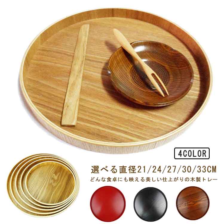 楽天市場】丸盆 大きいの通販