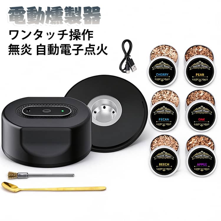 【汎用性の高いツール】木製のチップが少ない魅惑的でフルスモーキーなフレーバーを体験し、お気に入りのウイスキー、カクテル、さらにはプレミアムな飲酒体験のために豊かで芳香のある喫煙を添えてください。そのコンパクトなサイズは、自宅、キッチン、バー、またはピクニック、ハイキング、釣りなどの屋外アクティビティで使用するのに最適です。【リッチでスモーキーな風味】カクテルスモーカーキットによって作成されたリッチで爽快なフレーバーにふける。喫煙は、柔らかく魅惑的なスモーキーな風味をあなたの食べ物や精神に注ぎ込み、料理と飲酒体験を新たな高みに向けます。【贈り物に最適】ギフトとしてもぴったり。大切な方への贈り物にぴったり。ウイスキーやバーテンディング好きの男性はもちろん、父の日や誕生日、クリスマスなどの記念日における【男友達へのプレゼント】【夫への贈り物】【父へのギフト】として、驚きと感動をお届けする特別な贈り物です。 サイズ 6種類の木製チップ付き サイズについての説明 サイズ表は画像をご参照ください※測定方法によって誤差が生じますので、予めご了承下さい。 素材 プレミアムABS難燃性素材 色 ブラック 備考 ●サイズ詳細等の測り方はスタッフ間で統一、徹底はしておりますが、実寸は商品によって若干の誤差(1cm～3cm )がある場合がございますので、予めご了承ください。 ●製造ロットにより、細部形状の違いや、同色でも色味に多少の誤差が生じます。 ●パッケージは改良のため予告なく仕様を変更する場合があります。 ▼商品の色は、撮影時の光や、お客様のモニターの色具合などにより、実際の商品と異なる場合がございます。あらかじめ、ご了承ください。 ▼生地の特性上、やや匂いが強く感じられるものもございます。数日のご使用や陰干しなどで気になる匂いはほとんど感じられなくなります。 ▼同じ商品でも生産時期により形やサイズ、カラーに多少の誤差が生じる場合もございます。 ▼他店舗でも在庫を共有して販売をしている為、受注後欠品となる場合もございます。予め、ご了承お願い申し上げます。 ▼出荷前に全て検品を行っておりますが、万が一商品に不具合があった場合は、お問い合わせフォームまたはメールよりご連絡頂けます様お願い申し上げます。速やかに対応致しますのでご安心ください。