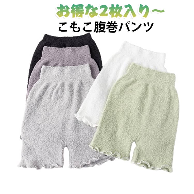 もこもこ 2枚セット レディース腹巻きパンツ 腹巻きパンツ ポカポカ レディース腹巻きパンツ ウエストウォーマー 冬用 冷え防止 腹巻き はらまき マタニティ 3分丈 腹巻 妊婦 妊活 温活 暖かい 防寒 もこもこ