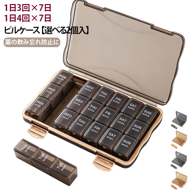 【1週間分の薬を整理】薬やサプリメントなどを曜日や時間帯ごとに分けて収納しやすい仕切り付きケース。毎日の薬の管理をサポートします。【選べる21格・28格タイプ】用途に合わせて21格タイプと28格タイプから選べます。薬の種類や収納量に合わせて使い分けられます。【1日分を取り外して携帯】1日分ごとに取り外せるタイプで、外出や旅行の際にも持ち運びに便利です。必要な分だけ携帯したいときに役立ちます。【フタ付きで整理しやすい】フタ付きの仕切り構造で、薬を分けて収納できます。防塵性や防湿性に配慮した薬収納ケースです。【PP・ABS素材を使用】PPとABSを使用したプラスチック製。日常の薬の整理や持ち運びに使いやすい仕様です。【選べるカラー】落ち着いた茶色とブラックの2色展開。好みに合わせてお選びいただけます。 サイズ 2個入 サイズについての説明 【商品仕様】素材：PP・ABSカラー：コーヒーブラウン / ブラックタイプ：21格 / 28格28格タイプのサイズ：約22.5×13.7×3.1cm28格タイプの重量：約300g【使用シーン】自宅での薬の整理、通勤・通学、旅行、外出時の携帯などにおすすめです。【ご使用上の注意】薬の種類や保管条件に応じて適切にご使用ください。薬を収納する前にケースを清潔にし、フタがきちんと閉まっていることをご確認ください。薬の保管方法については、薬剤師または医師の指示に従ってください。 素材 PP・ABS 色 21格/ブラック 21格/茶色 28格/ブラック 28格/茶色 備考 ●サイズ詳細等の測り方はスタッフ間で統一、徹底はしておりますが、実寸は商品によって若干の誤差(1cm～3cm )がある場合がございますので、予めご了承ください。 ●製造ロットにより、細部形状の違いや、同色でも色味に多少の誤差が生じます。 ●パッケージは改良のため予告なく仕様を変更する場合があります。 ▼商品の色は、撮影時の光や、お客様のモニターの色具合などにより、実際の商品と異なる場合がございます。あらかじめ、ご了承ください。 ▼生地の特性上、やや匂いが強く感じられるものもございます。数日のご使用や陰干しなどで気になる匂いはほとんど感じられなくなります。 ▼同じ商品でも生産時期により形やサイズ、カラーに多少の誤差が生じる場合もございます。 ▼他店舗でも在庫を共有して販売をしている為、受注後欠品となる場合もございます。予め、ご了承お願い申し上げます。 ▼出荷前に全て検品を行っておりますが、万が一商品に不具合があった場合は、お問い合わせフォームまたはメールよりご連絡頂けます様お願い申し上げます。速やかに対応致しますのでご安心ください。