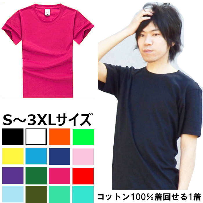 コットン100% 無地半袖Tシャツ メンズtシャツ レディースtシャツ サマートップス 大きいサイズ小さいサイズ Printstar(プリントスター) tシャツ ブランド 人気 10代 20代 30代 40代 アウトレット 返品不可 500円 送料無料 ポイント消化 ギフト tシャツ