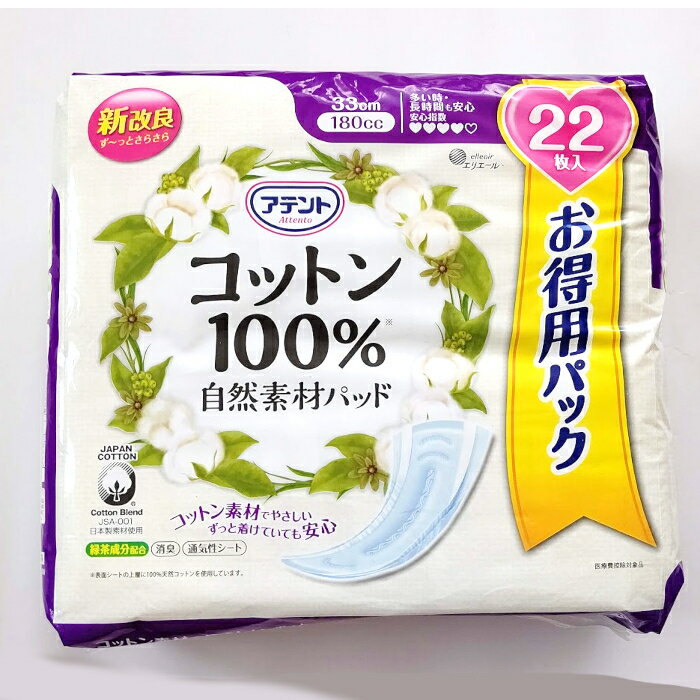 アテント コットン100%自然素材パッド 多い時も安心 1袋(22枚入) 尿とりパッド アテント コットン 介護 おむつ 病院 入院 業務用 おむつ 日本製 オムツ 大人 パッド 軽失禁 介護 消臭 尿漏れ オムツ 女性 送料無料【こちらの商品は1個（×10セット）となります】返品不可