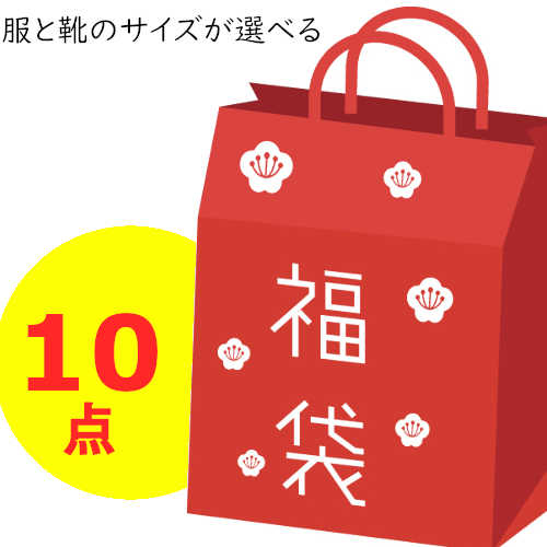 【送料無料】2023年 サイズが選べるレディース福袋 10点入り ハッピーバッグレディース 10,000円 返品キャンセル不可 沖縄離島発送不可