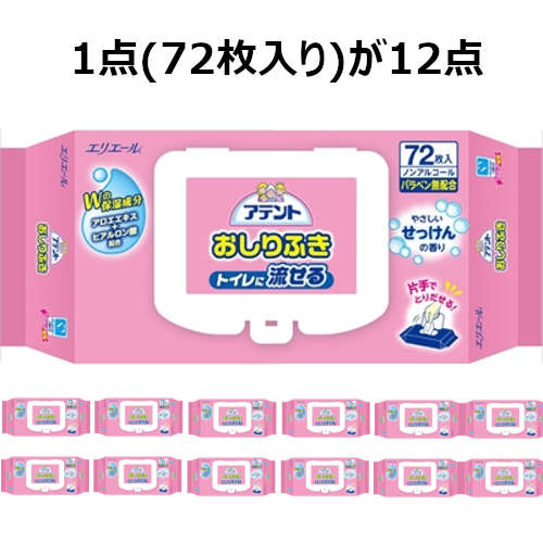 【送料無料】アテント 流せるおしりふき せっけんの香り 1袋 72枚入り の12袋セット 大容量 老人ホーム 業務用 自宅介護 トイレに流せる 病院 リハビリ 返品キャンセル不可