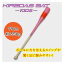 KIREDAS キレダス キレダスバット キッズ(KIREDAS-KIDS) ■79cm(約550g) ■ピンク