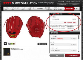 【野球ゼットプロステイタス硬式用グラブオーダー】ゼットプロステイタスオーダー硬式用■グラブ■キャッチャーミット■ファーストミット■スパイラルマーク■10%引き■納期約2-3ヶ月■代引き不可■返品・交換不可