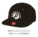 【野球 球活 キャップ】球活 オリジナルフラットキャップ ■ブラック×デザインロゴ(C-5・12JW7X9409) ■サイズフリー ■Play Ball,Pla...