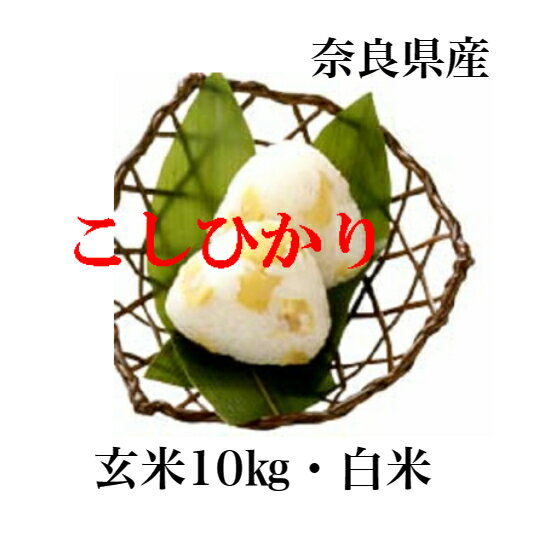 新米 コシヒカリ 令和7年産 奈良県産コシヒカ...の紹介画像2