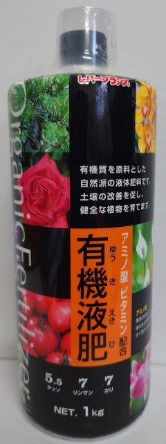【送料無料】有機液肥　レバープランツ　1kg