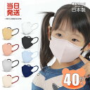 日本製 3Dマスク 立体マス バイカラーマスク 40枚(10枚*4袋) 小さめ 子供用 キッズ 国産マスク バイカラー 血色マスク 普通サイズ 夏用 3層構造 立体マスク 息しやすい 大人用 不織布 小顔マスク カラーマスク 不織布 マスク 花粉対策