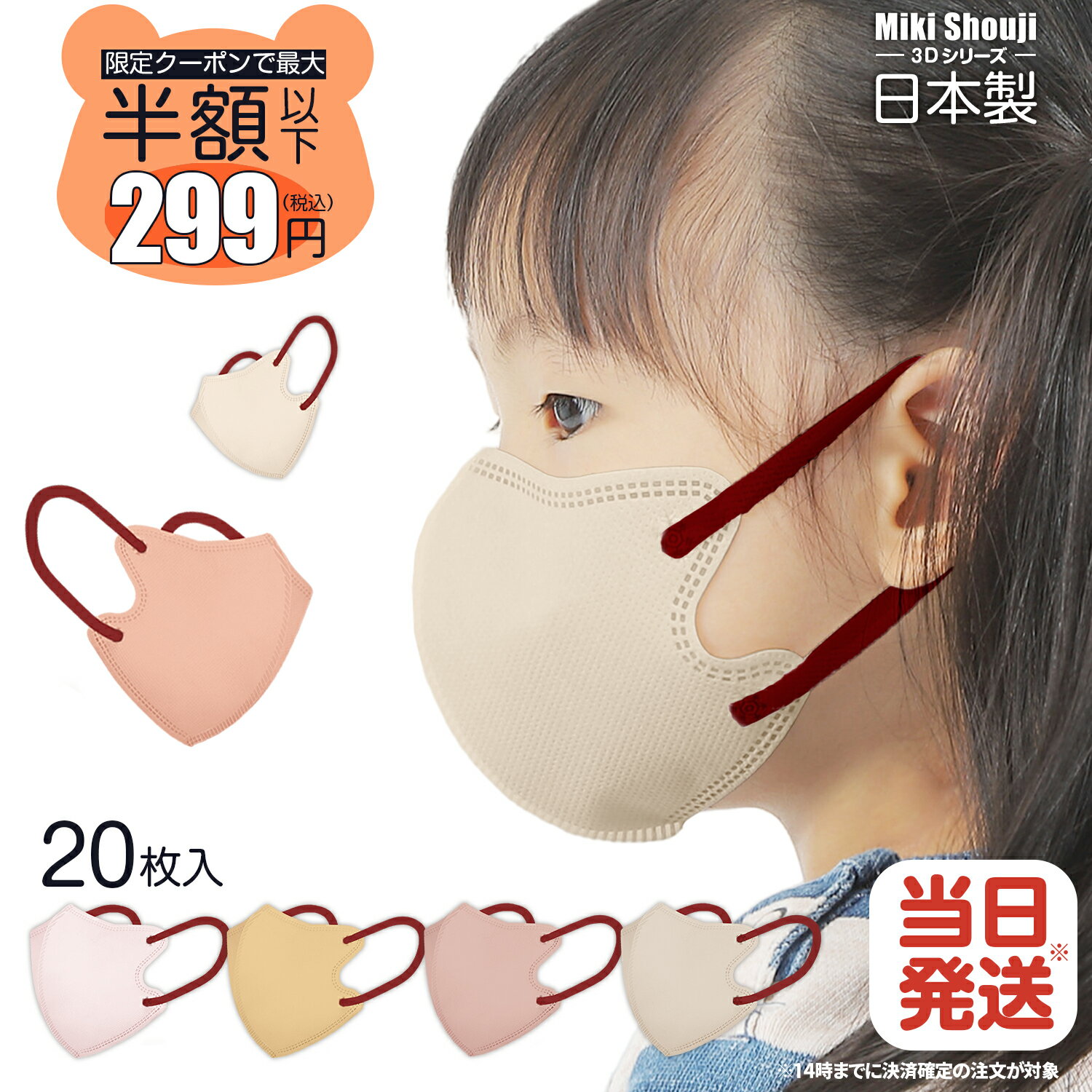 日本製 3Dマスク バイカラー 子供マ