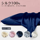★ポイント5倍!5/16 10時まで★【期間限定 日本製マスク10枚プレゼント】シルク 枕カバー ヘアケア 美髪 ヘア保湿 まくらカバー シルク カバー 高級 ...