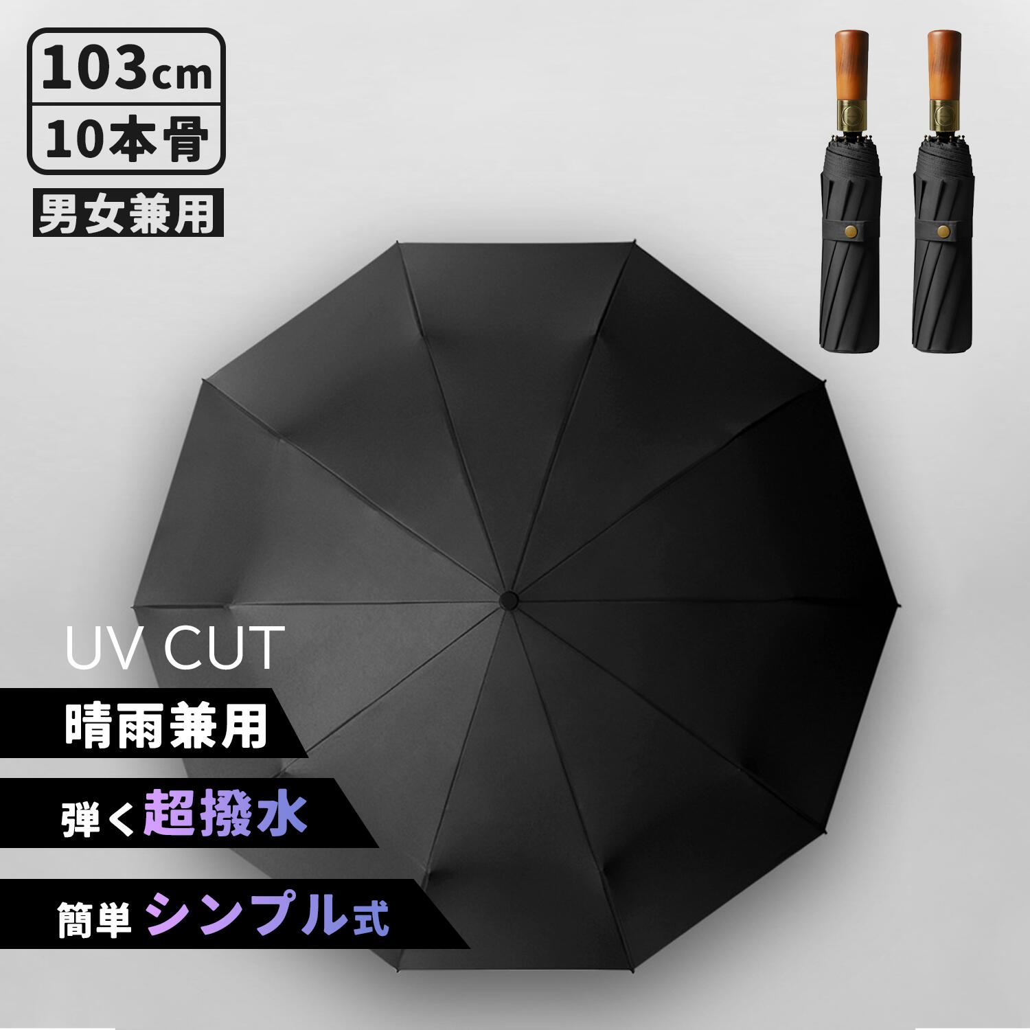 傘 メンズ 10本骨 自動開閉式 超撥水 ワンタッチ 大きい グラスファイバー 長傘 雨傘 ジャンプ傘 かさ カサ ロング 父の日 プレゼント 実用的 ギフト 2023