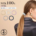 【期間限定 日本製マスク10枚プレゼント】2個セット ヘアシュシュゴム シルクシュシュ100%シルク 細い 黒 ヘアアクセサリー 髪留め レディース 髪ゴム リ...
