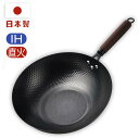 『楽天市場43冠達成』日本製 鉄鍋 本格中華鍋 フライパン 高純度鉄 28/30/32cm IH対応 直火 ガス 鉄分補給 ハンドルタイプ 中華料理 スタイリッ...