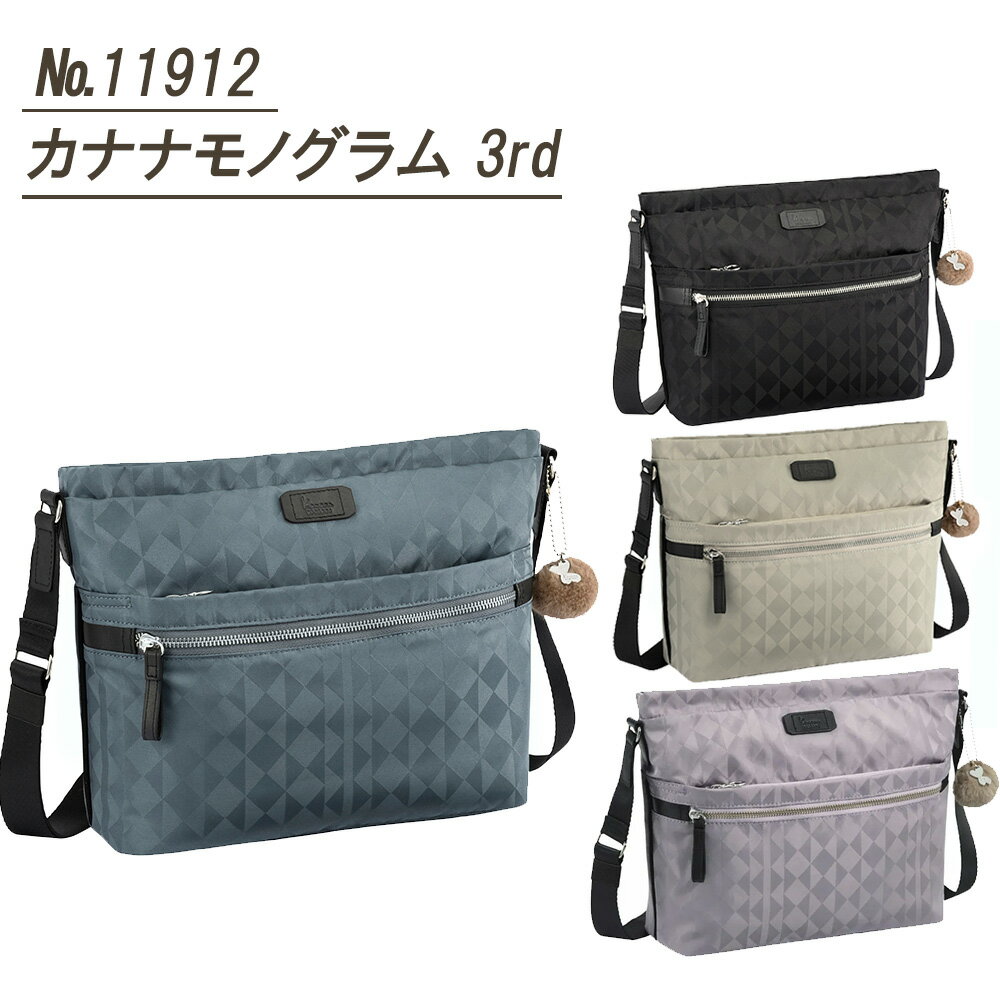 【0と5のつく日はポイント10倍】Kanana project カナナプロジェクト カナナモノグラム 3rd ショルダーバッグ 11912 大きめ軽量 レディース 斜めがけ お出かけ 旅行 プレゼント 贈り物 母の日 誕生日