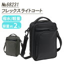 【0と5のつく日はポイント10倍】ace. 68231 GENE LABEL ジーンレーベルフレックスライト コート 撥水 軽量 縦型 小型 ショルダーバッグ ...