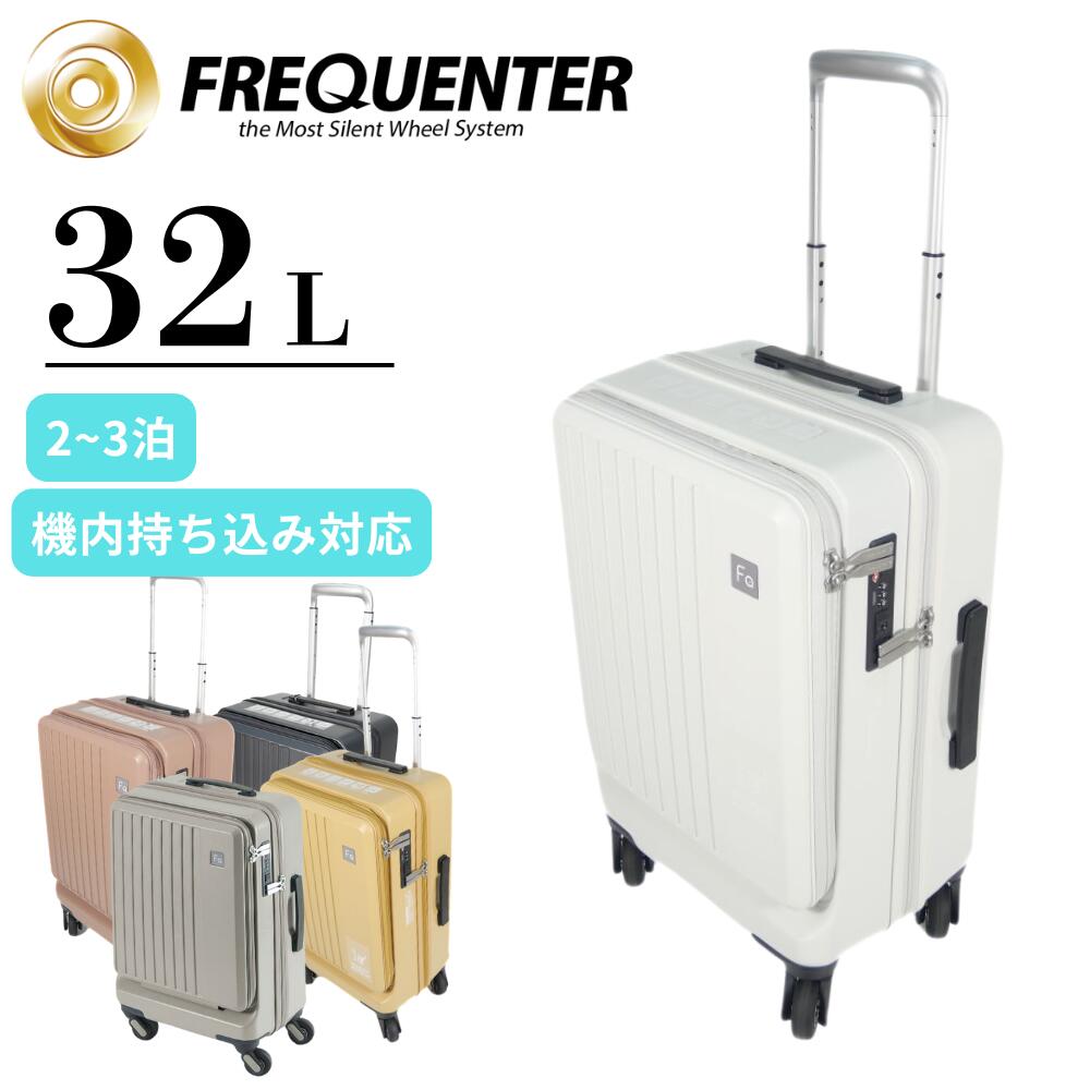 【0と5のつく日はポイント10倍】FREQUENTER LIEVE フリクエンター リエーヴェ スーツケース キャリーケ..