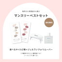 【楽天限定】【公式】マンスリーベスト：SET-008 ohora gelnails nail オホーラ ネイル ジェルネイル ネイルシール セルフネイル ネイルステッカー ネイルデザイン ジェルネイルシール ネイルステッカー ネイルオイル ネイルパーツ ネイルチップ カラージェル