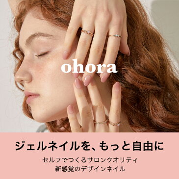 【公式】Pro Loose Skin Remover：PC-LR-001/ ohora gelnails nail オホーラ ネイル ジェルネイル ネイルシール セルフネイル ネイルステッカー おうちネイル ネイルデザイン 簡単ネイル ネイルステッカー ネイルオイル ネイルパーツ ネイルチップ カラージェル